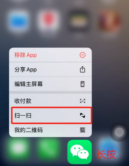 临漳苹果手机维修分享iPhone 15如何快速打开扫一扫 