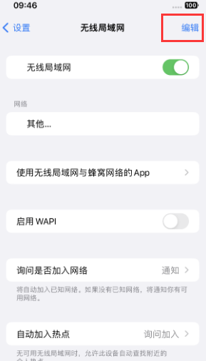 临漳苹果Wifi维修分享iPhone怎么关闭公共网络WiFi自动连接 