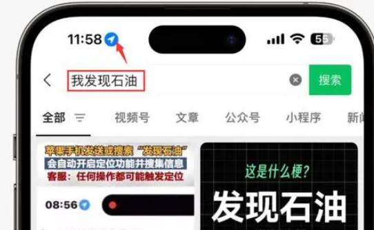 临漳苹果客服中心分享iPhone 输入“发现石油”触发定位