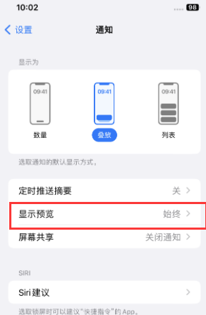 临漳苹果售后维修中心分享iPhone手机收不到通知怎么办 