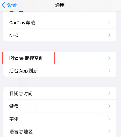 临漳iPhone系统维修分享iPhone储存空间系统数据占用过大怎么修复 