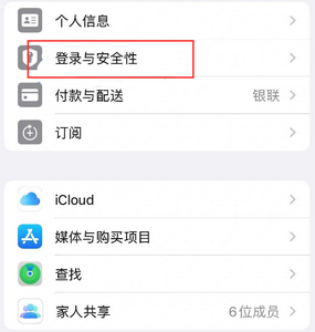 临漳苹果维修站分享手机号注册的Apple ID如何换成邮箱【图文教程】 