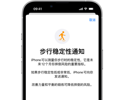 临漳iPhone手机维修如何在iPhone开启'步行稳定性通知' 