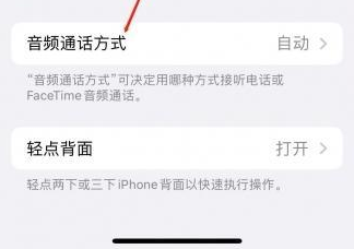 临漳苹果蓝牙维修店分享iPhone设置蓝牙设备接听电话方法