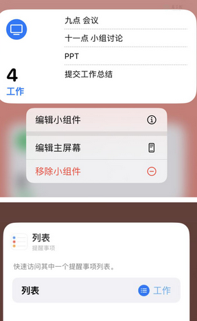 临漳苹果14维修店分享iPhone14如何设置主屏幕显示多个不同类型提醒事项