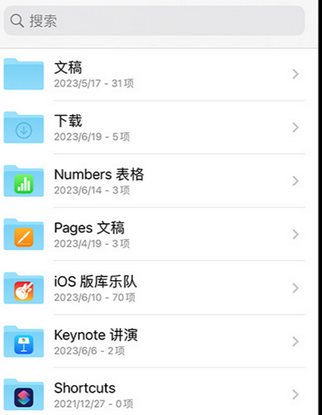 临漳apple维修中心分享iPhone文件应用中存储和找到下载文件