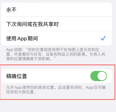 临漳苹果服务中心分享iPhone查找应用定位不准确怎么办 