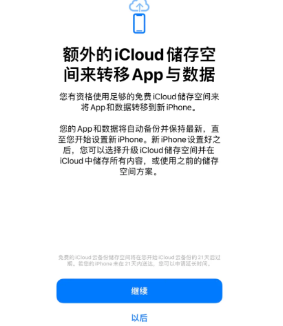 临漳苹果14维修网点分享iPhone14如何增加iCloud临时免费空间