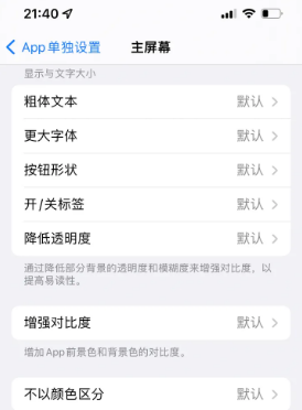 临漳苹果14服务点分享iPhone14如何单独设置App