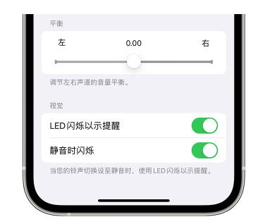 临漳苹果14维修分享iPhone14静音时如何设置LED闪烁提示 