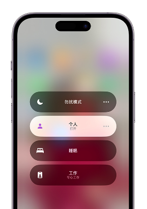 临漳苹果14维修中心分享在iPhone14上定制个人专注模式 