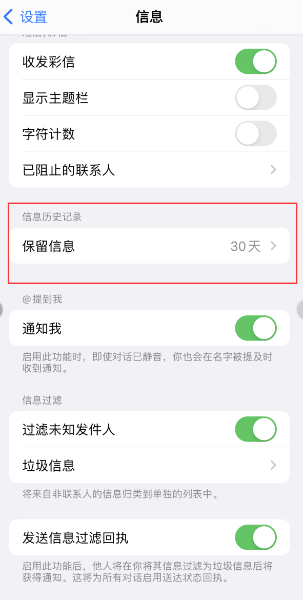 临漳Apple维修如何消除iOS16信息应用出现红色小圆点提示 