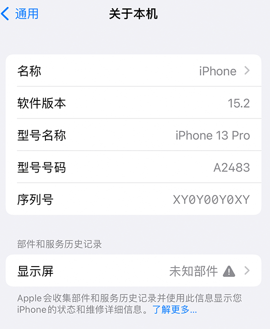 临漳苹果14维修服务分享如何查看iPhone14系列部件维修历史记录 