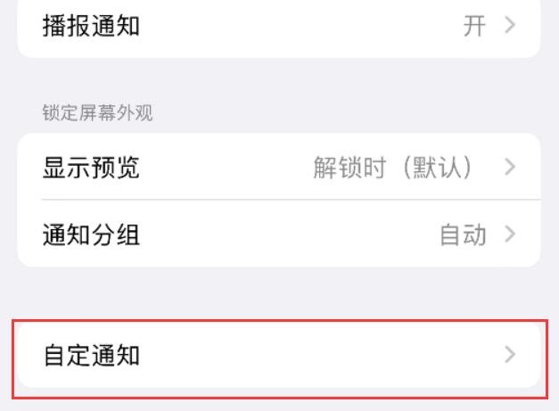 临漳苹果维修网分享iPhone如何设置短信重复提醒 