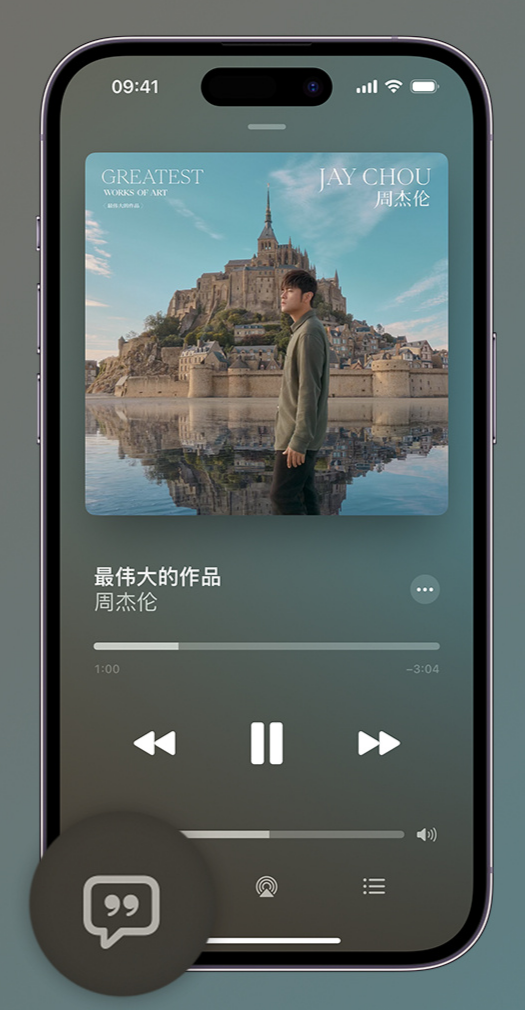 临漳iphone维修分享如何在iPhone上使用Apple Music全新唱歌功能 