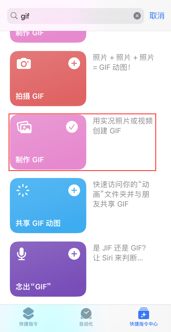 临漳苹果手机维修分享iOS16小技巧:在iPhone上制作GIF图片 