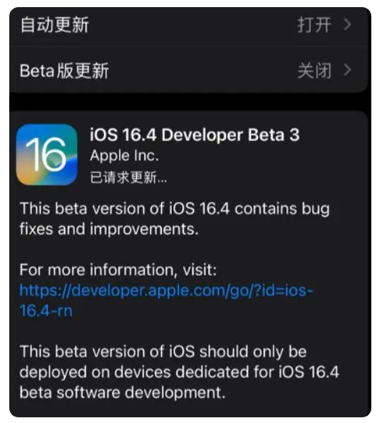 临漳苹果手机维修分享：iOS16.4Beta3更新了什么内容？ 