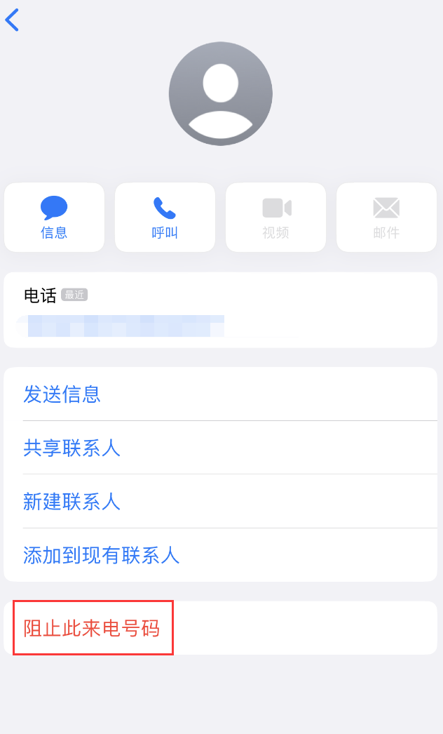 临漳苹果手机维修分享：iPhone 拒收陌生人 iMessage 信息的方法 