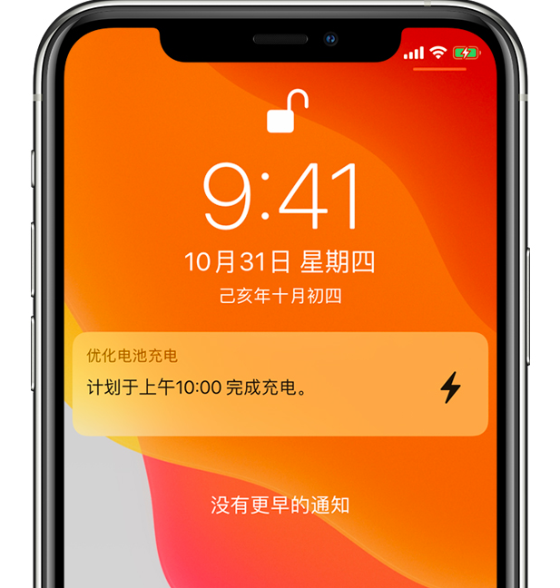 临漳苹果手机维修分享iPhone 充不满电的原因 