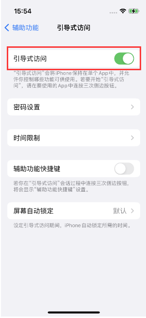 临漳苹果14维修店分享iPhone 14引导式访问按三下没反应怎么办 