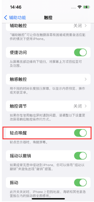 临漳苹果14维修店分享iPhone 14双击屏幕不亮怎么办 