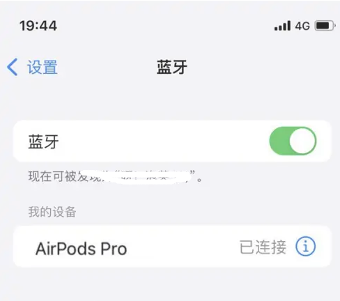 临漳苹果维修网点分享AirPods Pro连接设备方法教程 