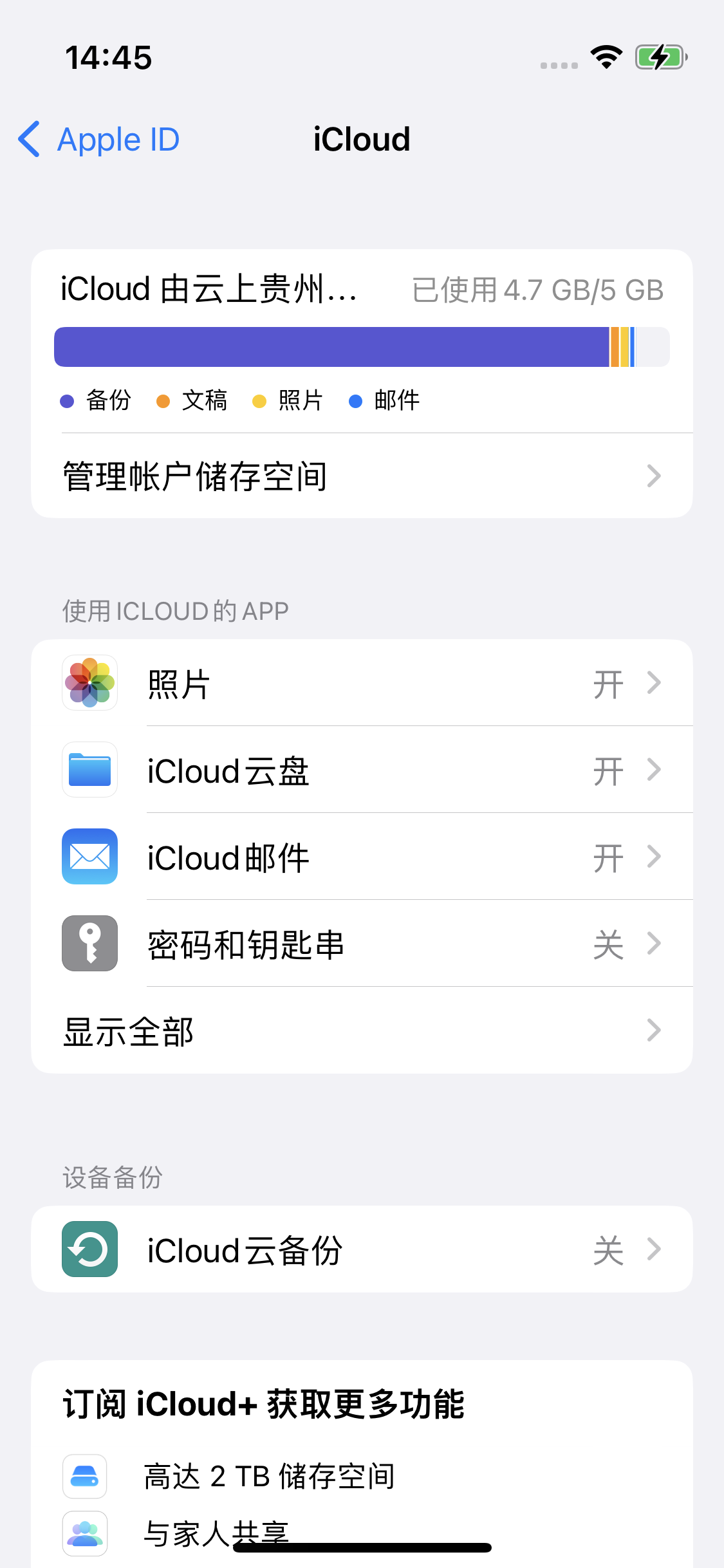 临漳苹果14维修分享iPhone 14 开启iCloud钥匙串方法 