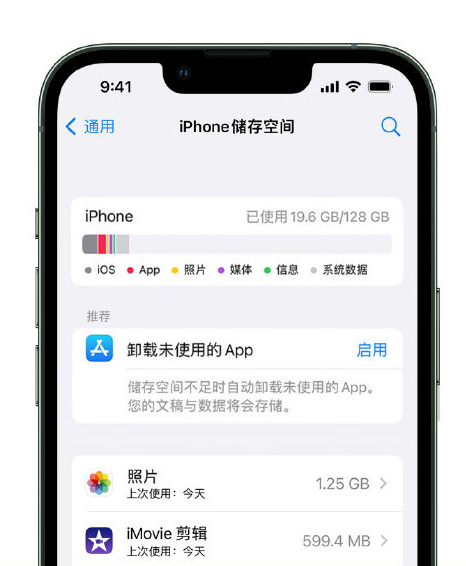 临漳苹果14维修店分享管理 iPhone 14 机型储存空间的方法 