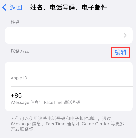 临漳苹果手机维修点分享iPhone 上更新 Apple ID的方法 