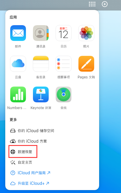 临漳苹果手机维修分享iPhone 小技巧：通过苹果 iCloud 官网恢复已删除的文件 