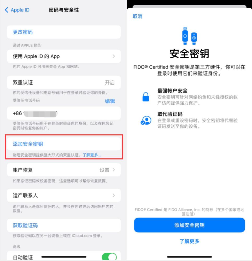 临漳苹果服务网点分享物理安全密钥有什么用？iOS 16.3新增支持物理安全密钥会更安全吗？ 