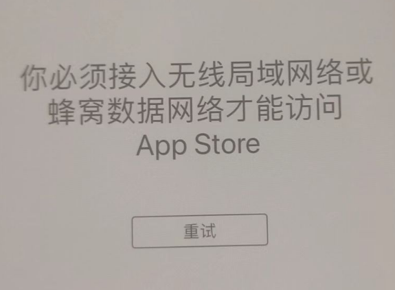 临漳苹果服务网点分享无法在 iPhone 上打开 App Store 怎么办 