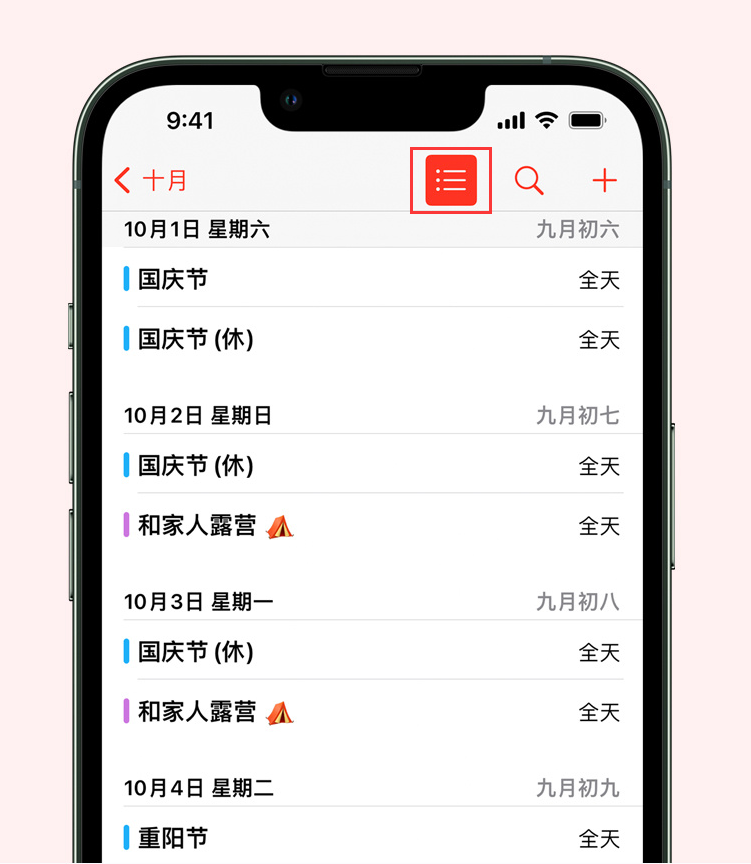 临漳苹果手机维修分享如何在 iPhone 日历中查看节假日和调休时间 