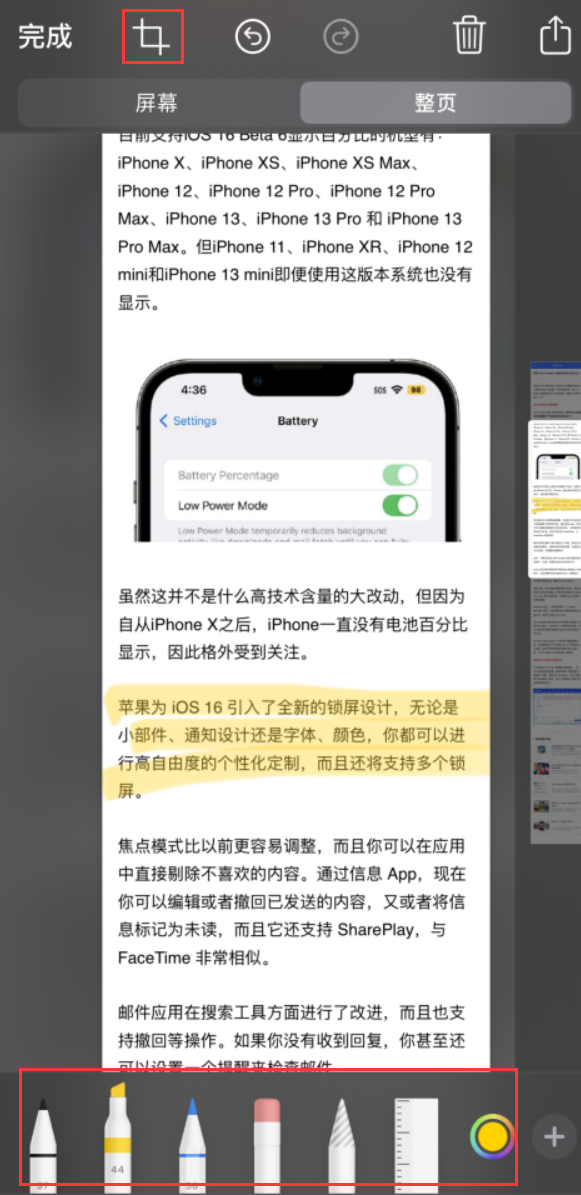 临漳苹果手机维修分享小技巧：在 iPhone 上给截屏图片做标记 