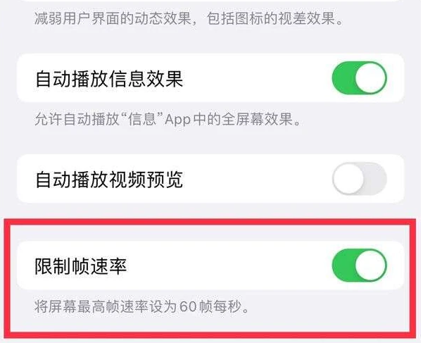 临漳苹果13维修分享iPhone13 Pro高刷是否可以手动控制 