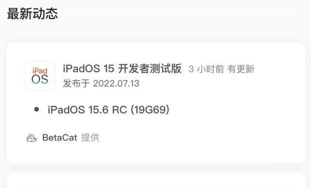 临漳苹果手机维修分享苹果iOS 15.6 RC版更新建议 