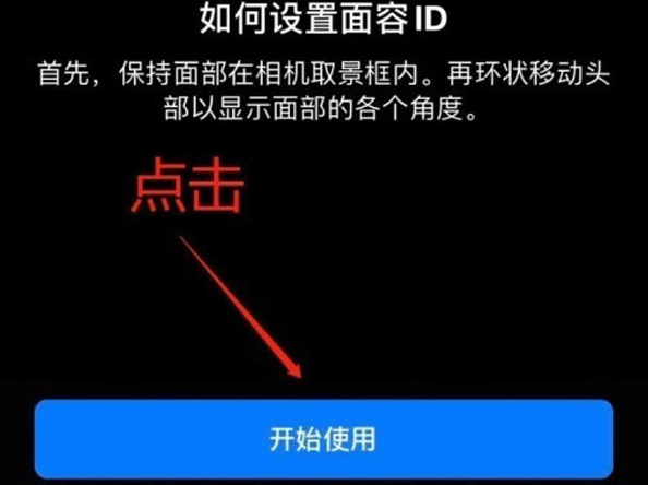 临漳苹果13维修分享iPhone 13可以录入几个面容ID 