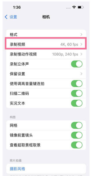 临漳苹果13维修分享iPhone13怎么打开HDR视频 