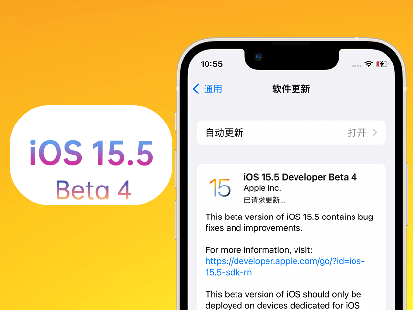 临漳苹果手机维修分享iOS 15.5 Beta4优缺点汇总 