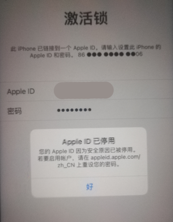 临漳苹果手机维修分享iPhone 12 出现提示“Apple ID 已停用”怎么办 