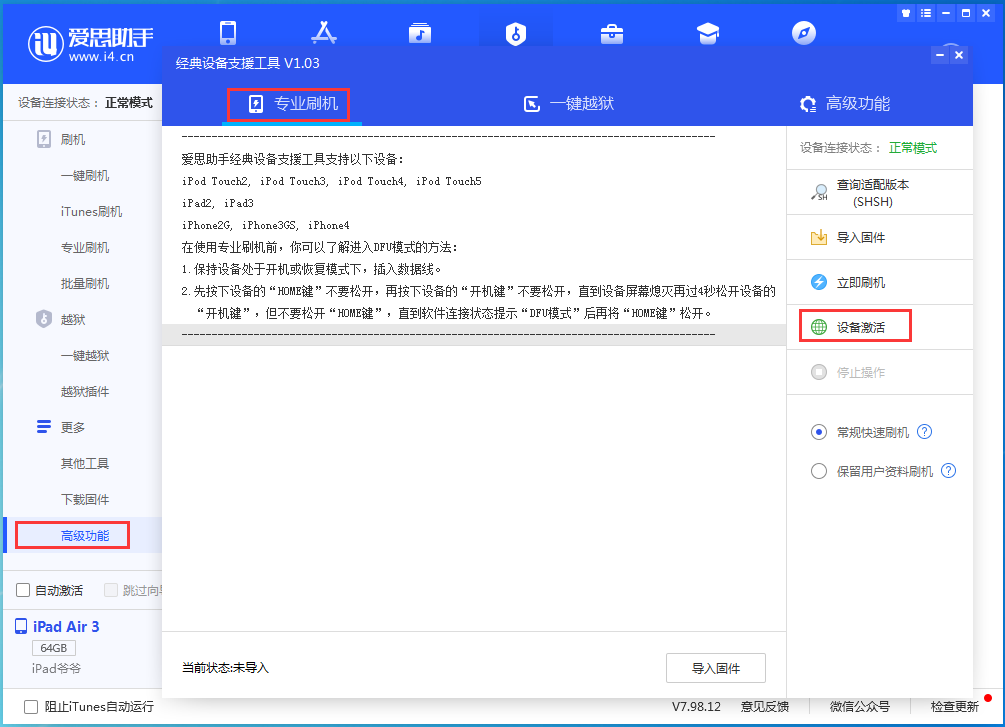 临漳苹果手机维修分享iOS 13.6正式版_iOS 13.6正式版一键刷机教程 
